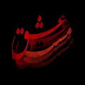 همایون شجریان و سهراب پورناظری به مست عشق پیوستند