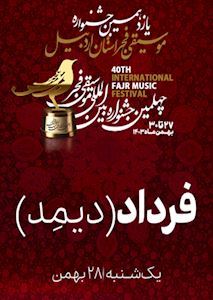 گروه فرداد