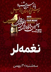گروه نغمه لر