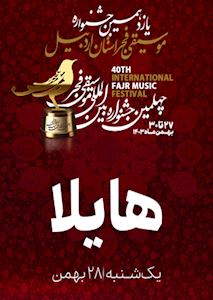 گروه هایلا